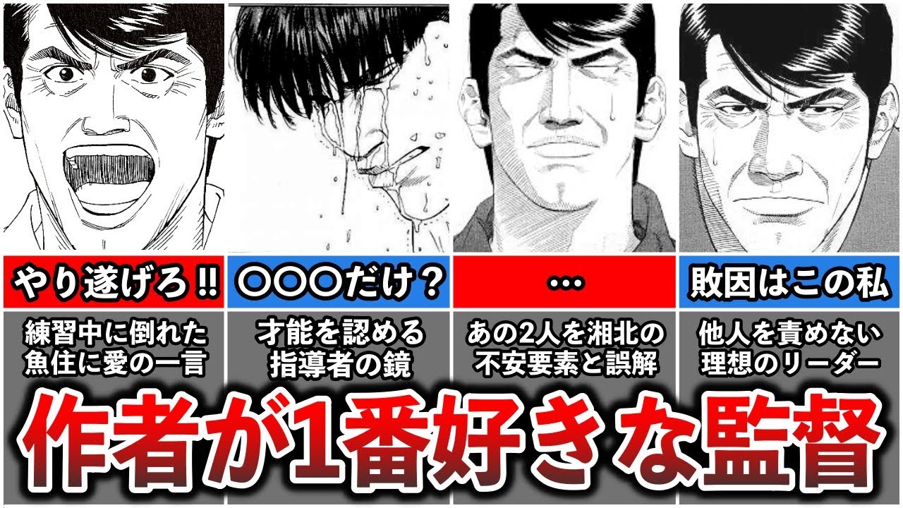 理想の上司 田岡監督の激アツすぎる名言５選 ゆっくり解説 Youtube