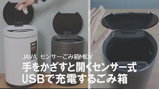 【自動開閉ごみ箱】高級感溢れるデザインがお洒落！場所を選ばないセンサー式自動ごみ箱