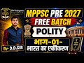 MPPSC Pre-2027||Part-01-भारत का एकीकरण|| Indian Polity Free Batch|| By-D.D.Sir #ssc #polity #viral