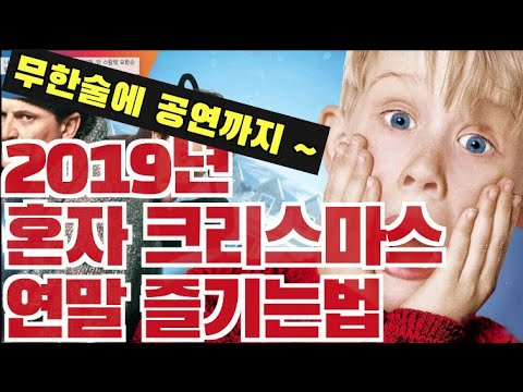 크리스마스 홍대에서 혼자 즐기기