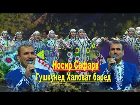 Носир Сафаров  Nosir Safarov