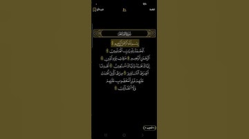 سورة الفاتحة مكتوبة  .. القران الكريم بصوت  #عبدالعزيز_سحيم