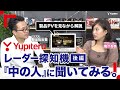 レーザー＆レーダー探知機、中の人に詳しく聞いてみよう！【後編】｜ユピテル公式｜プロレーサー猪爪杏奈｜LS2000・LS1000・LS21｜Special Movie ＃03
