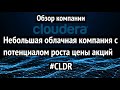 Обзор облачной компании CLOUDERA, ставка на развитие сектора BIG DATA #CLDR