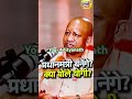 Yogi Adityanath Editzs #yogiadityanath #edit