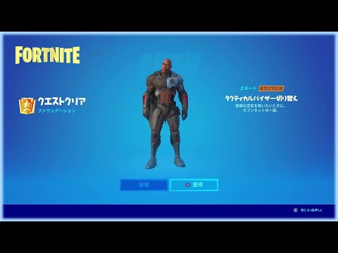グンナーの撃破をアシストする【フォートナイト】『ファウンデーションクエスト攻略ガイド』