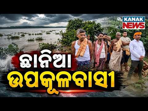 Devi River Flood Update | First Floodwater Raises Concern in Puri's Coastal Villages
