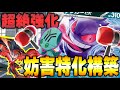 【ポケカ対戦】相手に攻撃させません！待望のゲンガーex強化パーツ獲得で、害悪ギミックに磨きがかかる！！！【メガブレイブ/メガシンフォニア】
