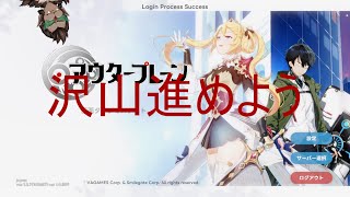 【アウタープレーン】スタミナ無い