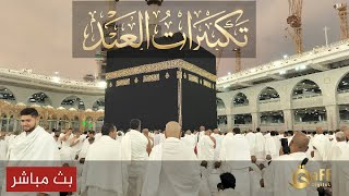 🕋 Makkah Live TV 24/7 | Saudi Quran Channel Live from Holy Kaaba Today | مكة مباشر الآن screenshot 1