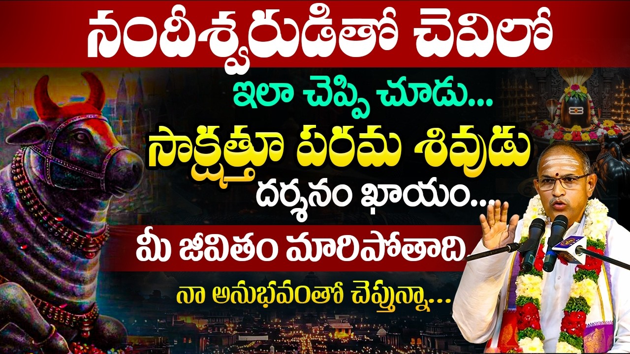 Nandeeshwara Charitra By Sri Chaganti Koteswara Rao Pravachanam | Chaganti Speeches #chaganti #shiva