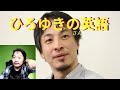 論破王 ひろゆきの英語をシカゴ大ＰＨＤが評価してみた