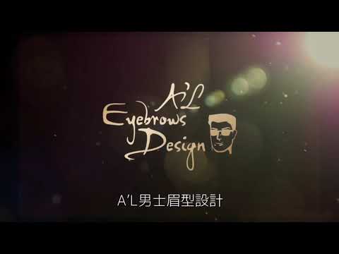 A’L男士眉型設計 - 短廣告 第二版