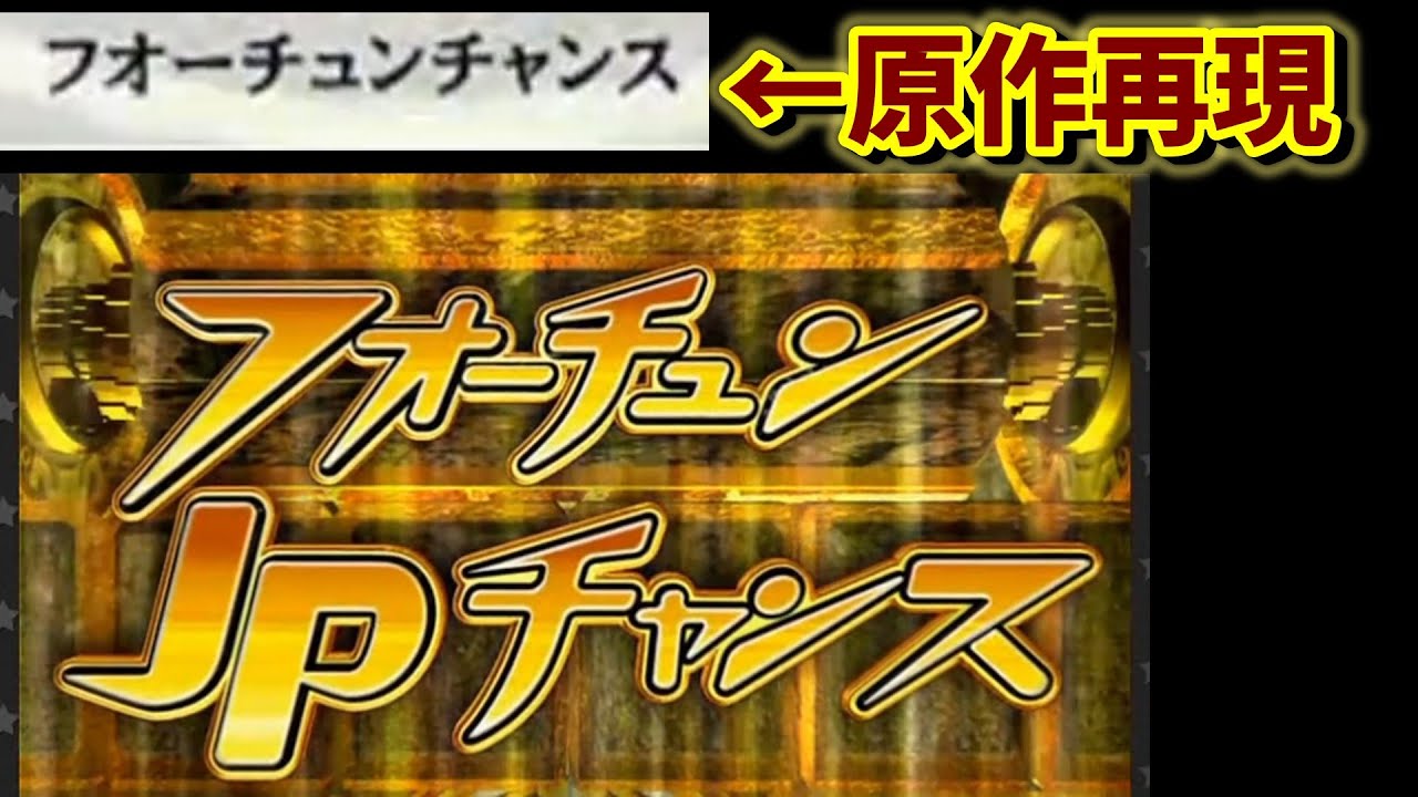 【コナステ】フオーチュンJPチャンスが追加されたからやってみた【フォーチュントリニティ5】【VOICEVOX実況】