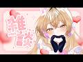 【 雑談 】にじフェスの終わり、夏の始まり、最近のむぎ【 にじさんじ / 家長むぎ 】