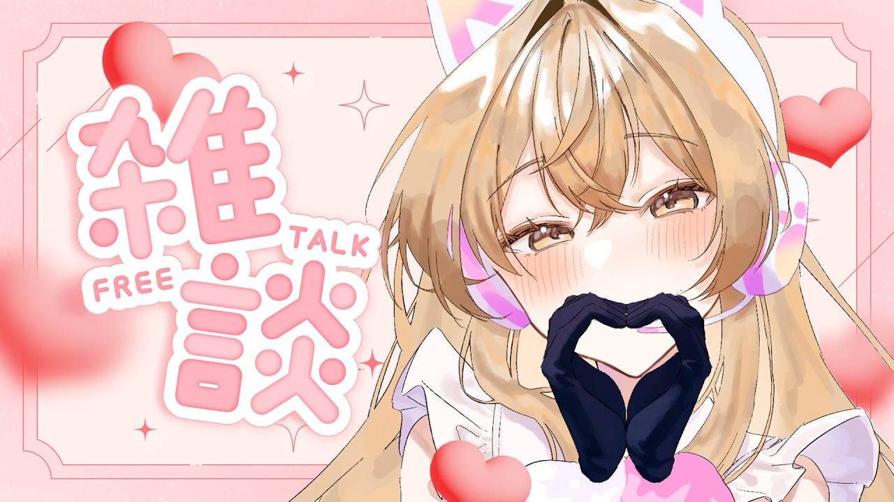 【 雑談 】にじフェスの終わり、夏の始まり、最近のむぎ【 にじさんじ / 家長むぎ 】