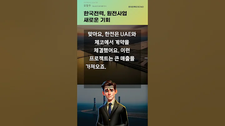 한국전력, 원전사업 새로운 기회 #20250625#주식#증권정보#주식정보