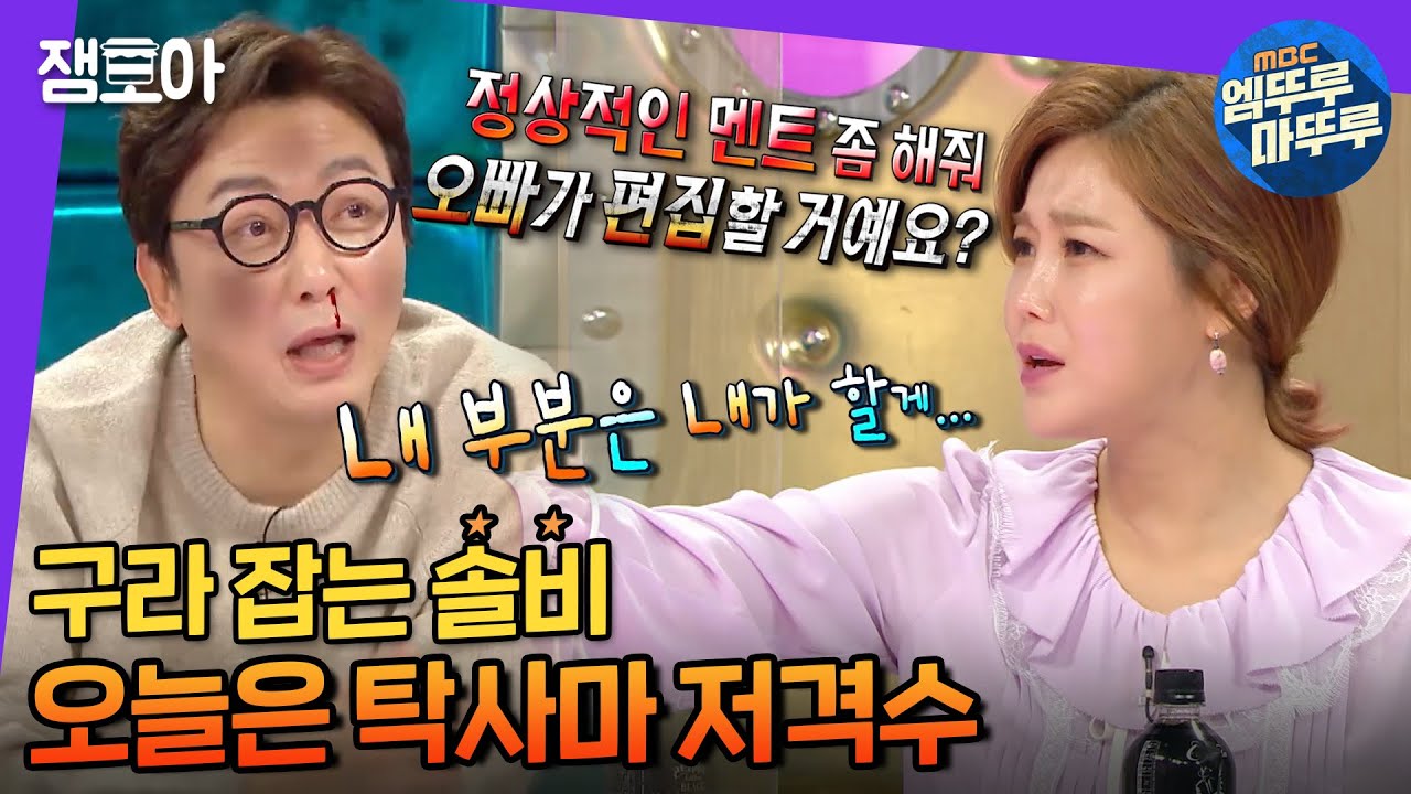 [라디오스타] 솔비 앞에선 김구라, 탁재훈도 꼼짝 못 한다,, 세 사람의 역대급 티키타카🤣 | #솔비 #탁재훈 #김구라 #엠뚜루마뚜루 MBC210113방송