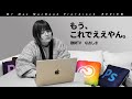 もうコレでええやん.../M1 Max MacBook Pro14インチ