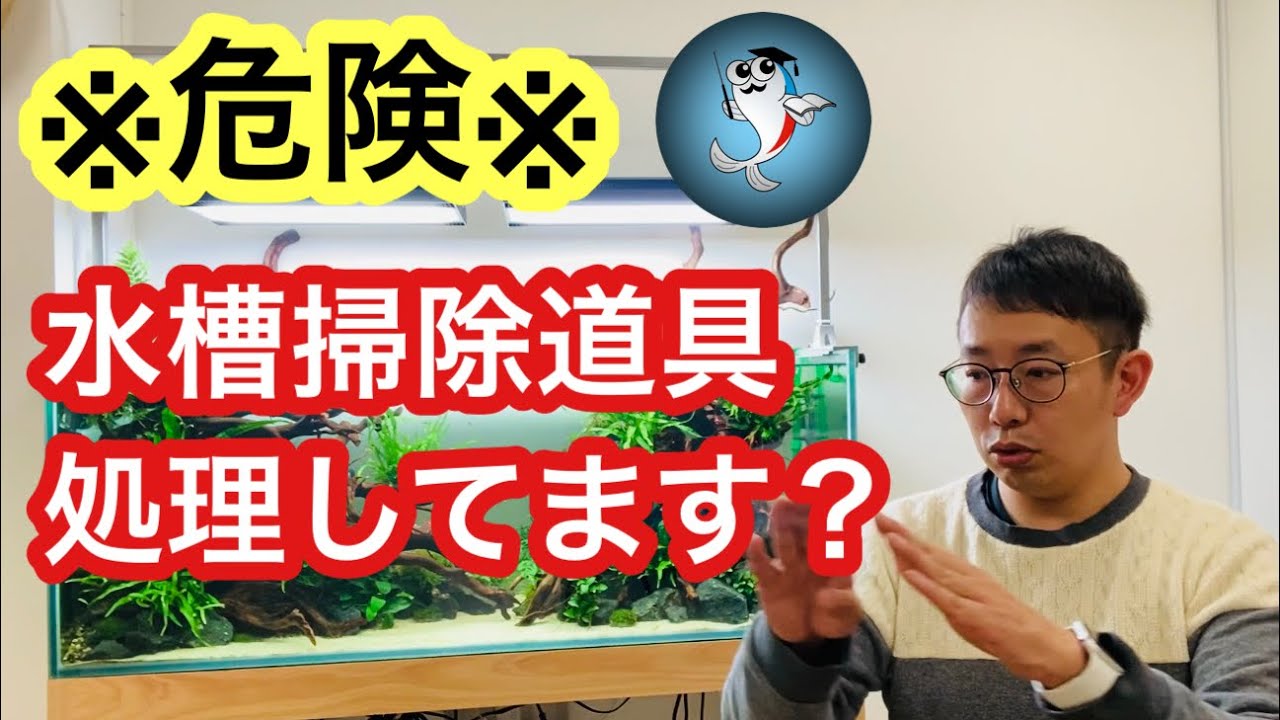 Must-do] How to properly put away aquarium maintenance tools - YouTube