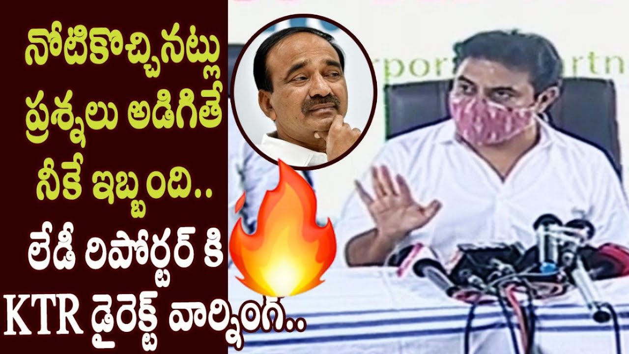 KTR Angry on Lady Reporter for asking about Etela Rajender Resignation and other Issues