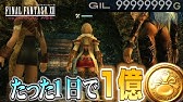 Ff12 Tza トライアルモードstage100 ノーダメージ撃破 ジャッジマスターズ戦 誰でも出来る超簡単な攻略法を解説 ザ ゾディアック エイジ解説実況 Youtube