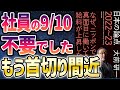 【ベストセラー】「日本の論点 2022～23――なぜ、ニッポンでは真面目に働いても給料が上昇しないのか。」を世界一わかりやすく要約してみた【本要約】
