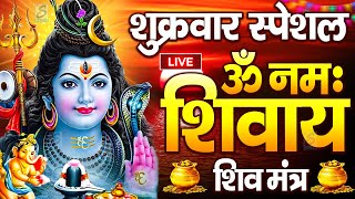 LIVE: ॐ नमः शिवाय धुन | Om Namah Shivaya ShivDhun | NonStop ShivDhun | Daily Mantra