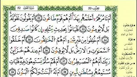 49-32: الصفحة 525 :سورة الطور من الآية