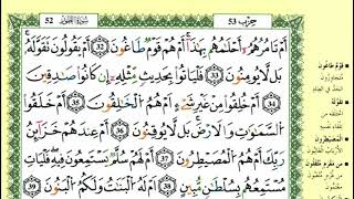 49-32: الصفحة 525 :سورة الطور من الآية