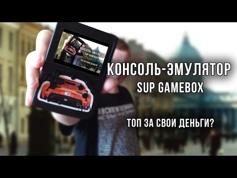 Обложка из Sup GameBox - Прошивка, Апгрейд, Кастомизация | Обзор Sup GameBox 400 in 1