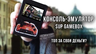 Sup GameBox - Прошивка, Апгрейд, Кастомизация | Обзор Sup GameBox 400 in 1