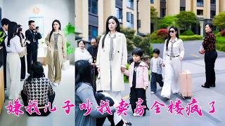 兒子碰倒一塊積木，樓下鄰居說他們擾民，帶全樓住戶找上門鬧事，她不慌不忙直接把房子賣給架子鼓培訓老師，搬走那天業主群里說終於安靜了，她笑笑不說話，一周後全樓瘋了，求她把房子買回去，可她淡淡回應了一句活該 screenshot 3