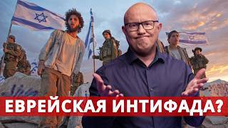 Всплеск насилия на Западном берегу. "Молодежь холмов" против арабов