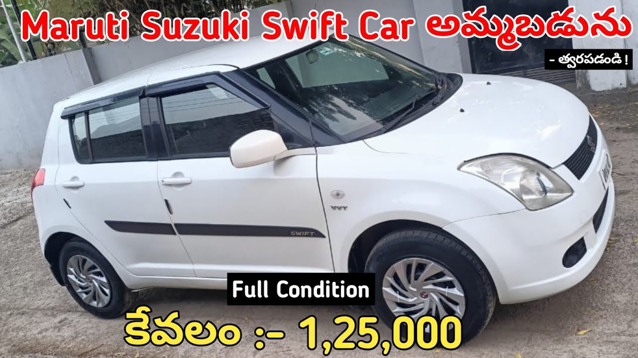 Maruti Suzuki Swift Car అమ్మబడును || Low Price || SecondHand Car For Sale Low Price