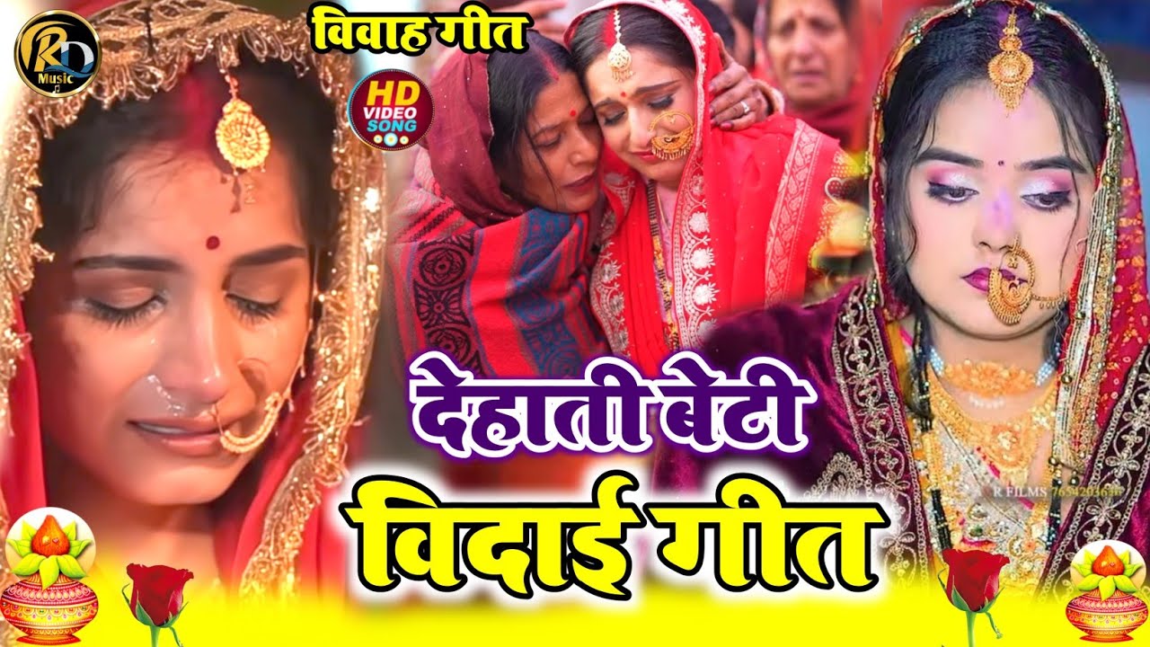 #100​% ये बेटी की बिदाई गीत सुनके आप सभी रो पड़ेंगे | Kiran Maurya #beti_vivah_geet  #vivahgeet