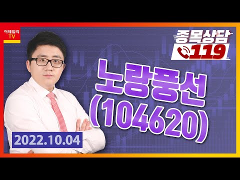 [종목상담119] 서용원 | <strong>노랑풍선</strong>
