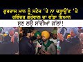 Gurdas Maan ਨੂੰ Delhi Farmer Stage ‘ਤੇ ਨਾ ਚੜ੍ਹਾਉਂਣ ‘ਤੇ Ravinder Grewal ਦਾ ਵੱਡਾ ਬਿਆਨ