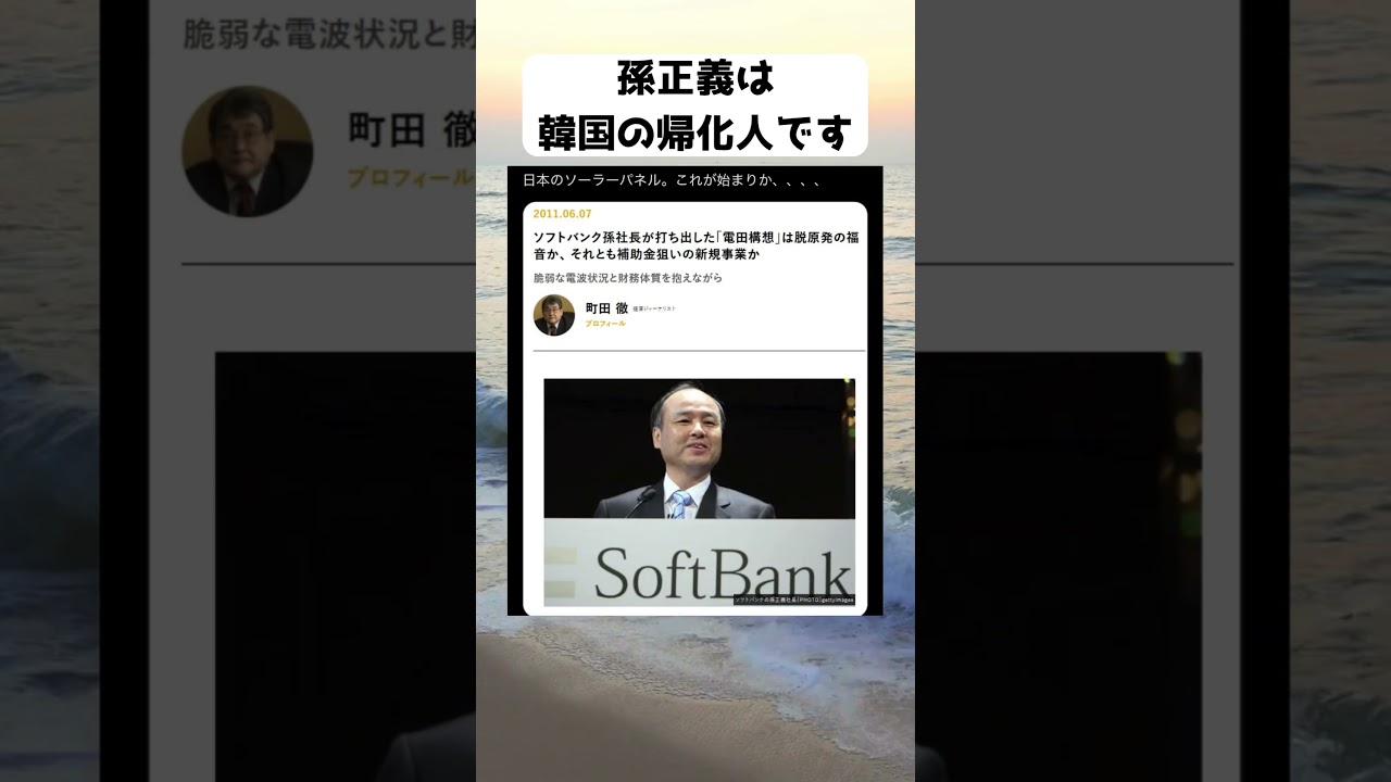 孫 正義 ソーラー パネル