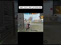 مكالمة هاتفية في المكان والزمان الغلط Freefire Fearfiremax فري فاير Freefiremmax Freeriremax مكالمة هاتفية في المكان والزمان الغلط Freefire Fearfiremax فري فاير Freefiremmax Freeriremax