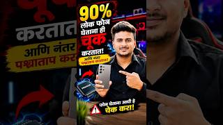 😳 12GB RAM असूनही Phone Lag का होतो? | #Shorts #TechTips #MarathiTech #PhoneTips #techshorts
