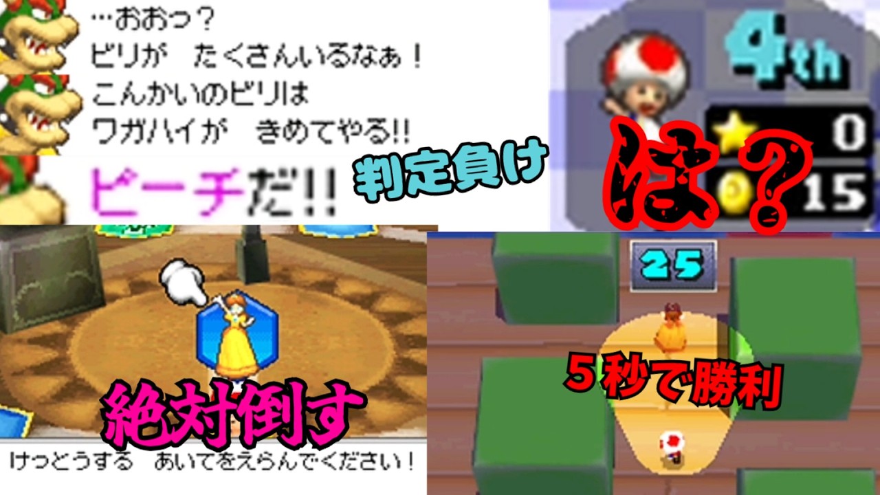 【命懸け】７ターン最下位から決闘で大逆転を狙う【マリオパーティDS/ロイヤル最強④】