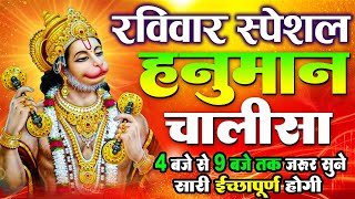 LIVE : श्री हनुमान चालीसा | Hanuman Chalisa | जय हनुमान ज्ञान गुण सागर | Jai Hanuman Gyan Gun Sagar