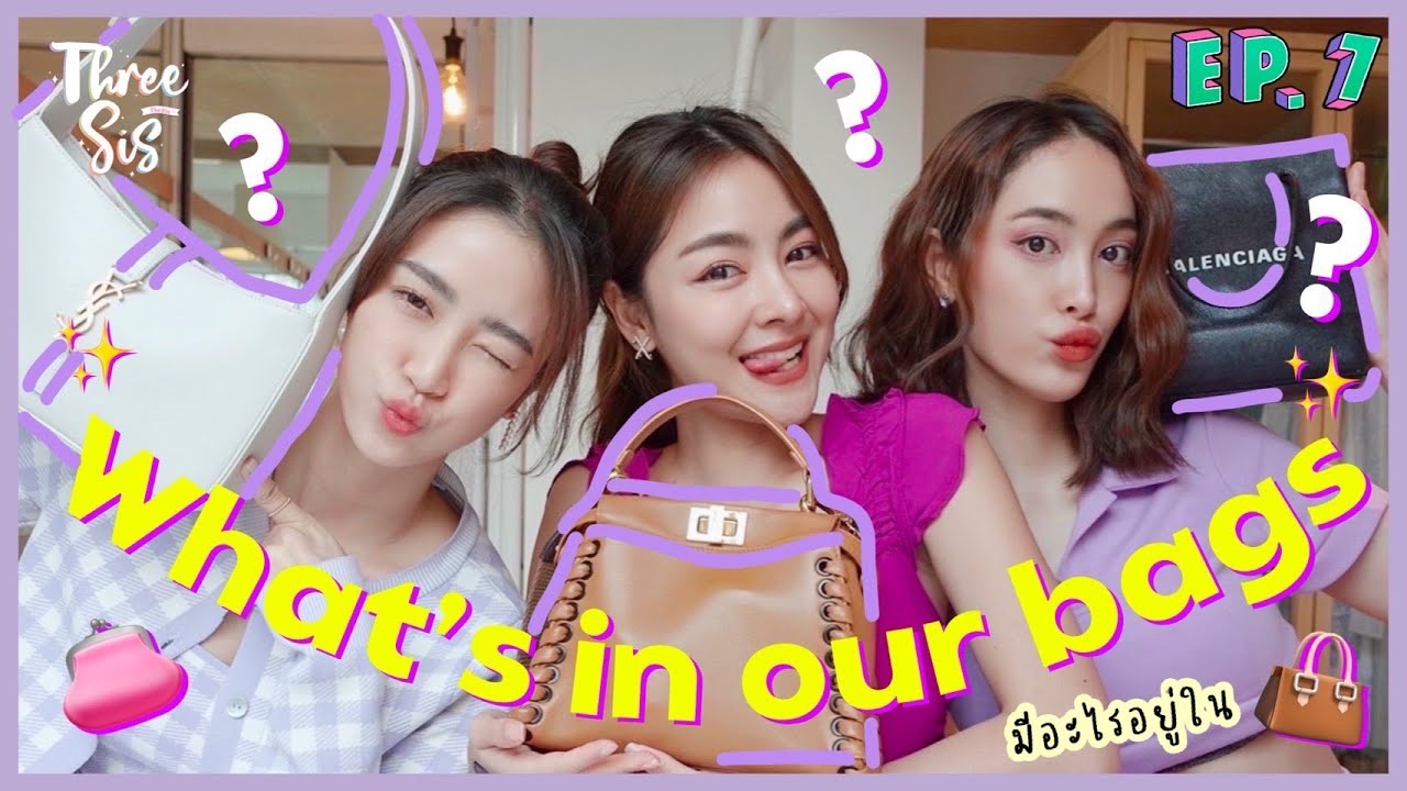 What’s in our bags เปิดกระเป๋าพริม แพร์ พราว พกอะไรกันบ้างนะ!? | ThreeSis Thesis