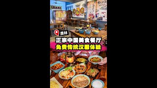 【正宗中国美食的搬运工🇨🇳｜居林三星级中餐厅🌟】|槟城好料
