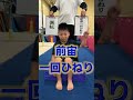 右左どっち選手権〜コラボ版〜　#shorts