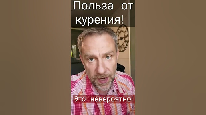невероятно, но факт! #shorts #shortsvideo #курение #польза