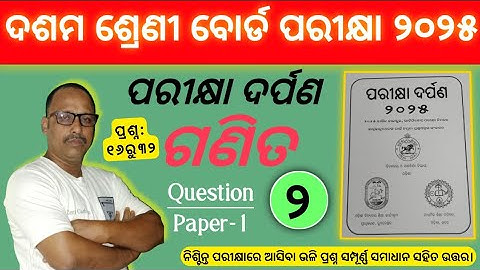 🔥 Class 10 Math | Odisha Board Exam 2025 | Parikhya Darpan | Important Questions  #abmathshub