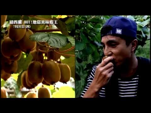 7/31(四) World's No.1【世界第一等】New Zealand紐西蘭-- 來自地獄的美味蝦王，主持人:王少偉