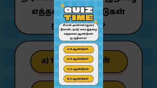 Ugc Net Tamil Class #சி.என்.அண்ணாதுரை ‘திராவிட நாடு’ வார இதழை எத்தனை ஆண்டுகள் நடத்தினார்?
